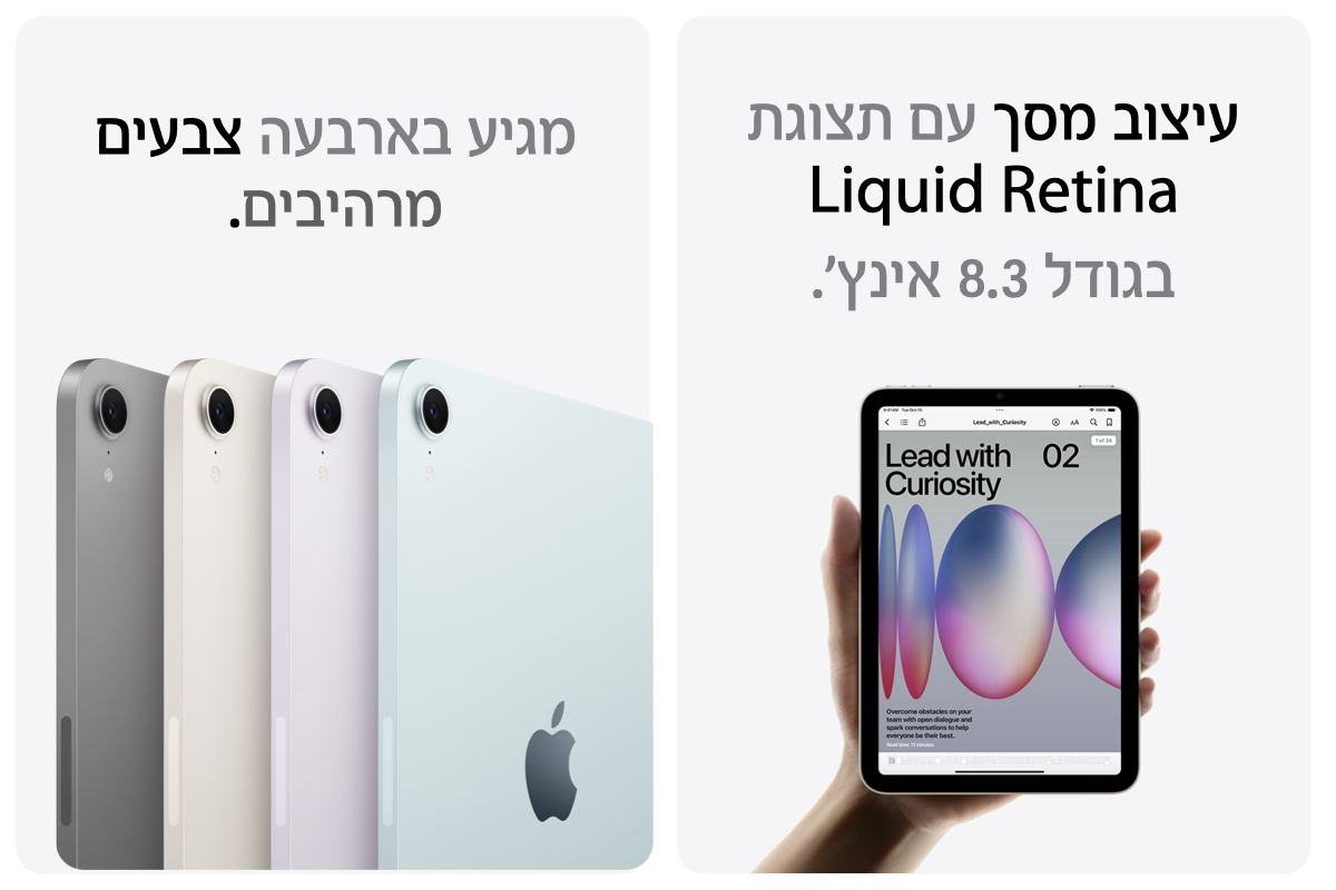 עיצוב מסך עם תצוגת Liquid Retina  בגודל 8.3 אינץ’. מגיע בארבעה צבעים מרהיבים.